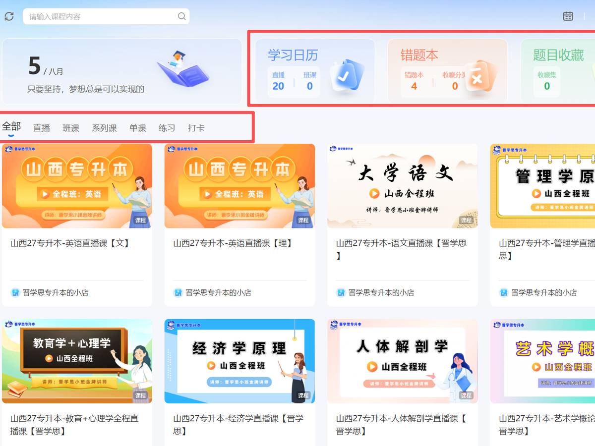 网课服务